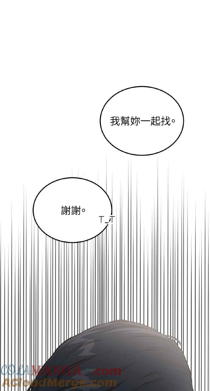 明知这样很疯狂 第26话 第21页