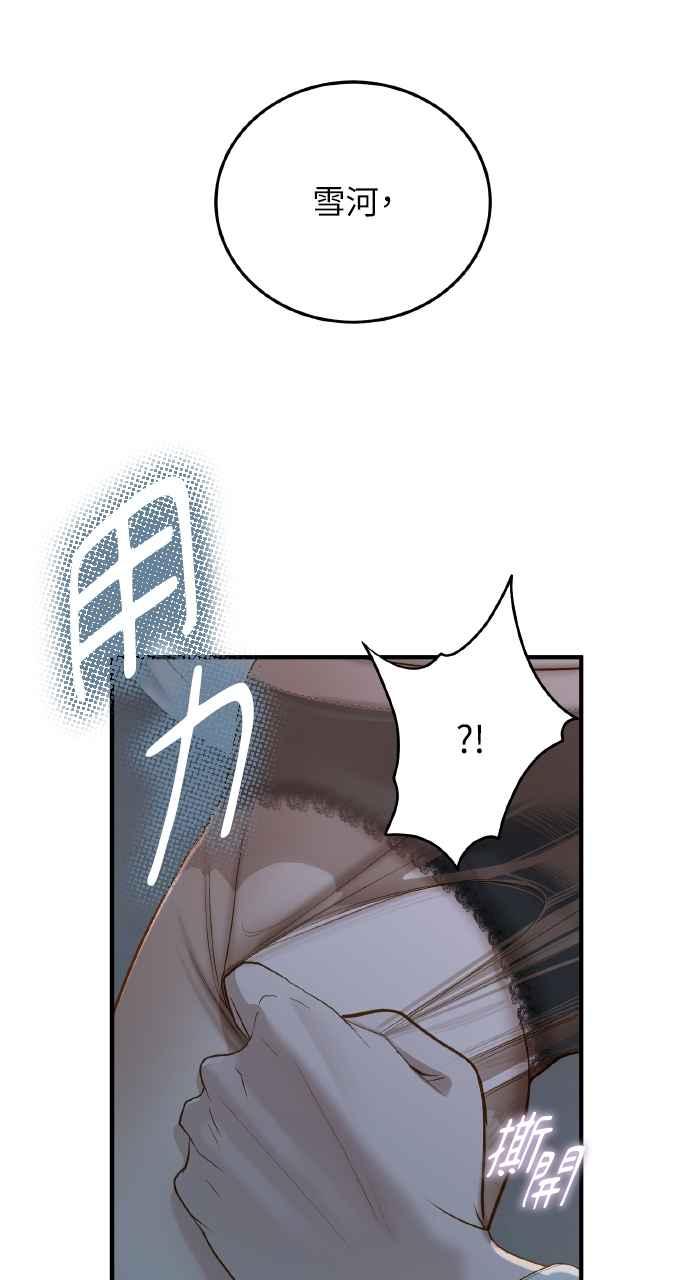 明知这样很疯狂 第26话 第10页