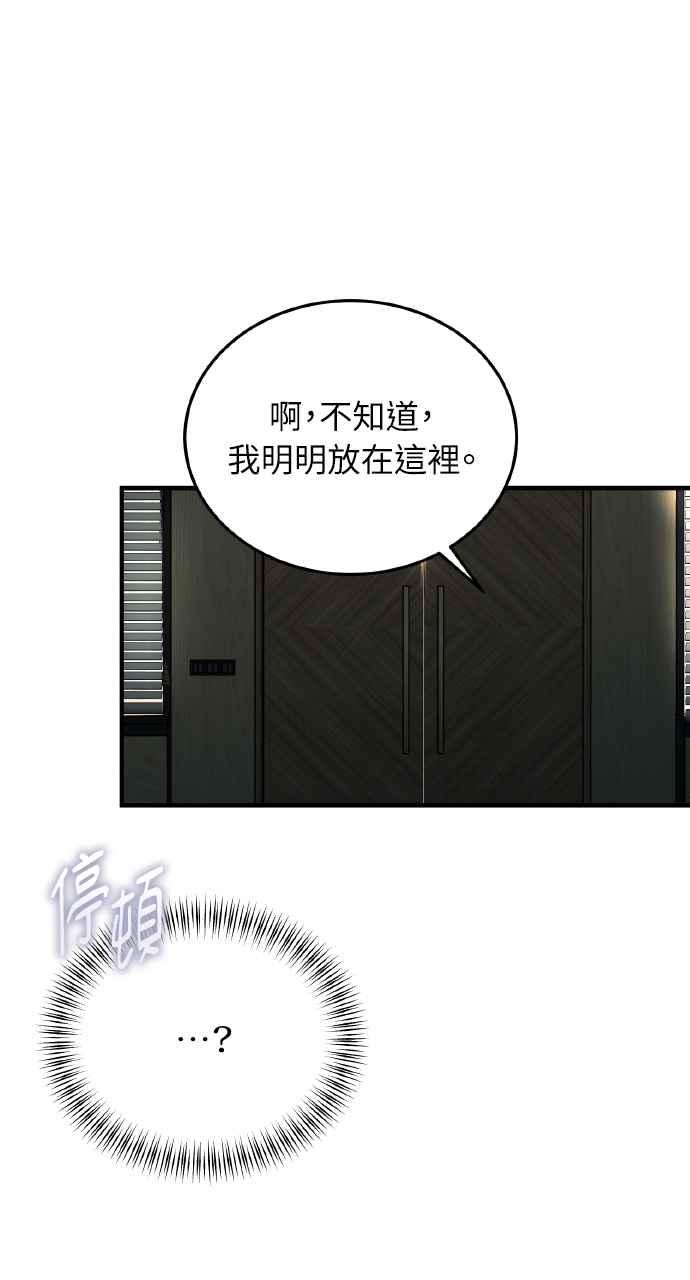 明知这样很疯狂 第26话 第20页