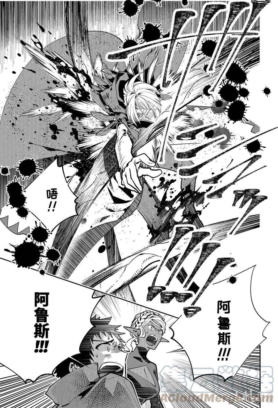最终幻想 迷途的异乡人 30 融化的魔法与心灵 第7页