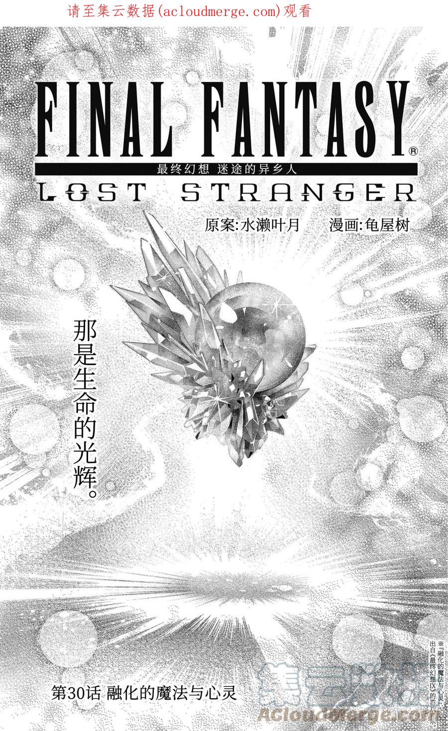 最终幻想 迷途的异乡人 30 融化的魔法与心灵 第1页