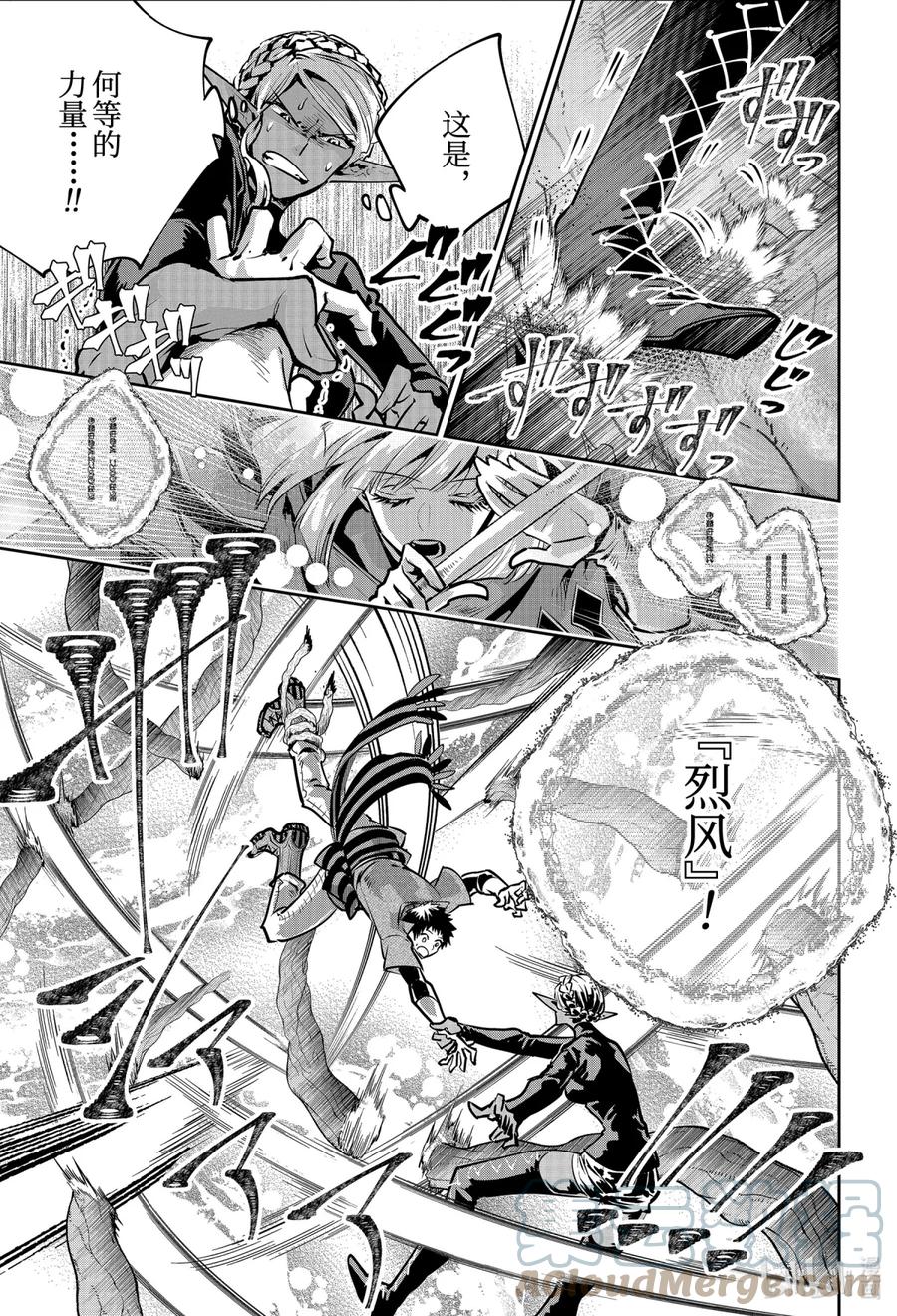 最终幻想 迷途的异乡人 30 融化的魔法与心灵 第5页