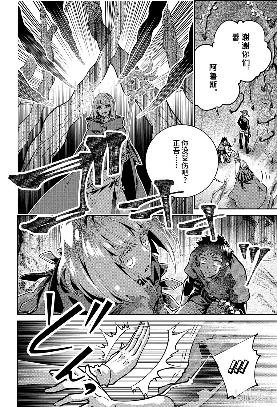 最终幻想 迷途的异乡人 30 融化的魔法与心灵 第6页