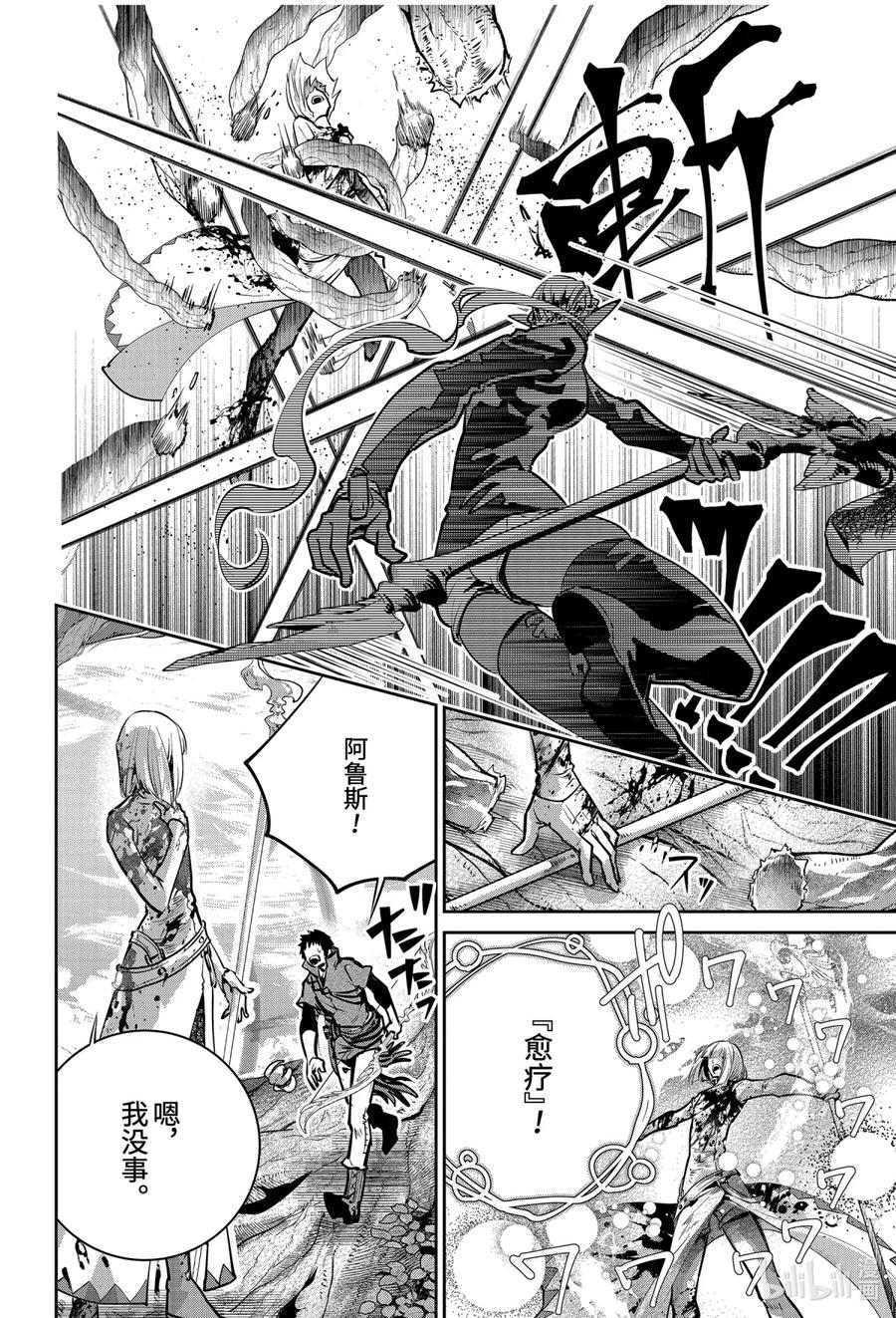 最终幻想 迷途的异乡人 30 融化的魔法与心灵 第10页