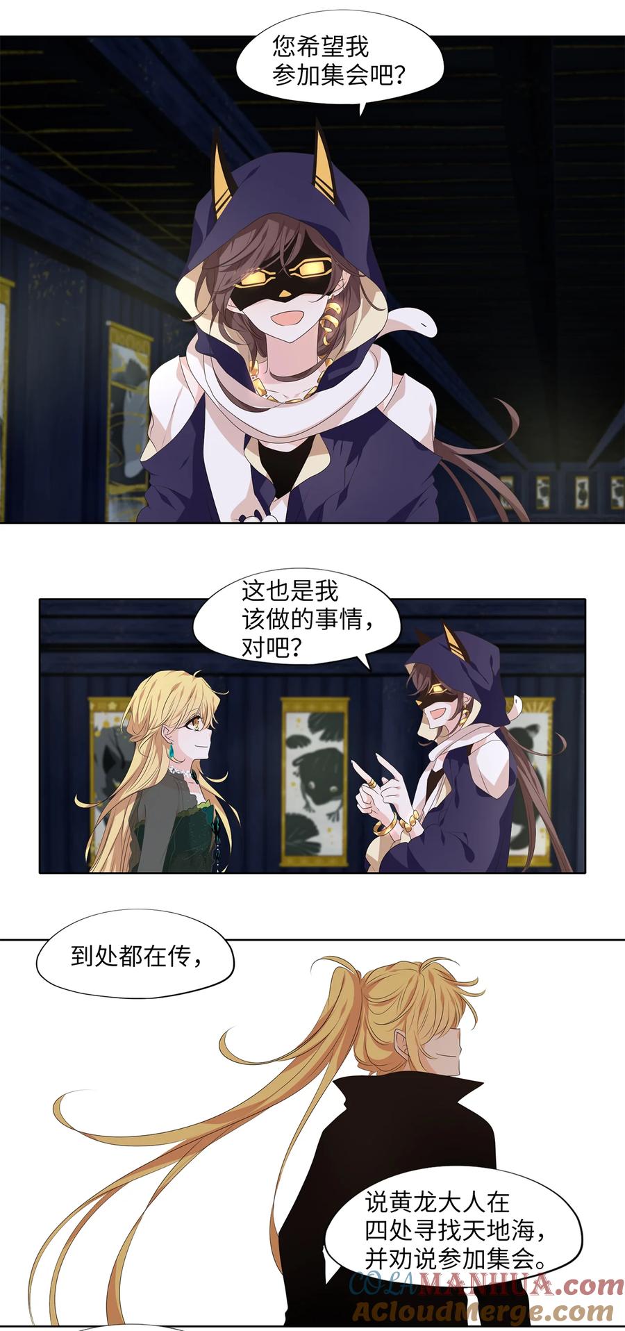 《天地海：我成为了神界的实习生》300 虎假虎威（四） 第19页