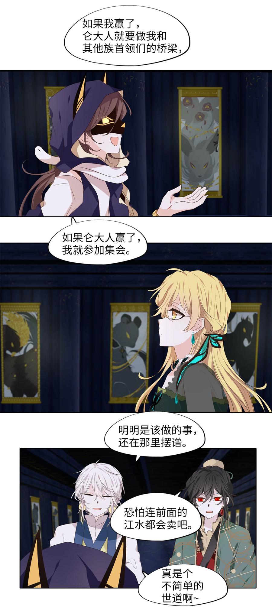 《天地海：我成为了神界的实习生》300 虎假虎威（四） 第22页