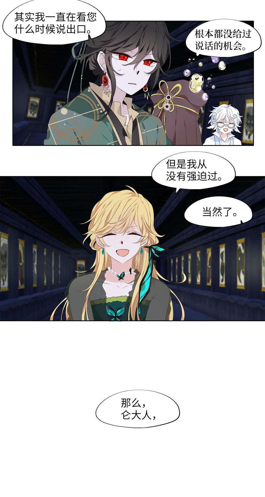 《天地海：我成为了神界的实习生》300 虎假虎威（四） 第20页