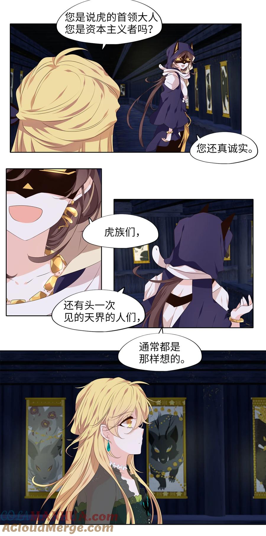 《天地海：我成为了神界的实习生》300 虎假虎威（四） 第13页