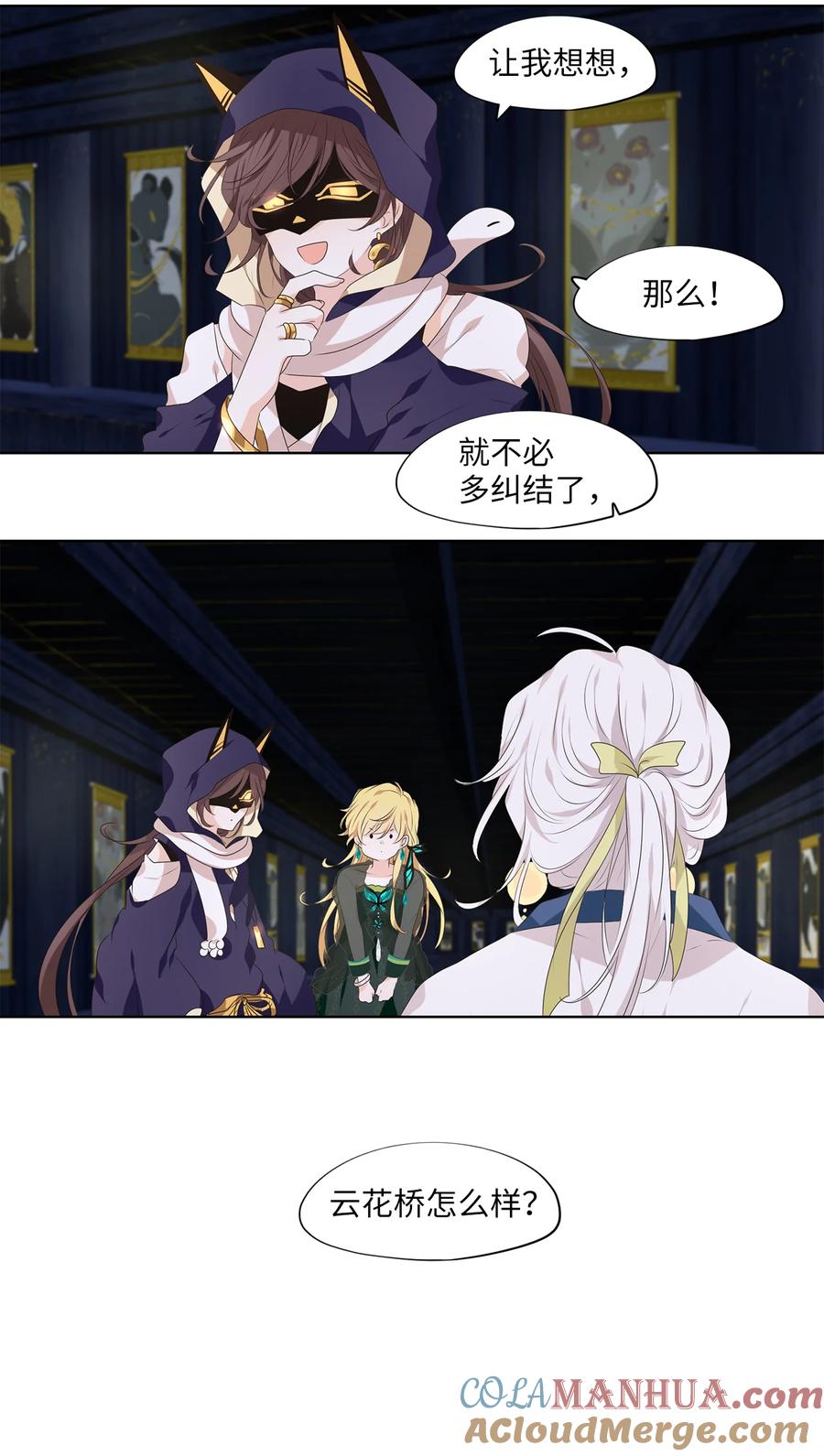 《天地海：我成为了神界的实习生》300 虎假虎威（四） 第23页