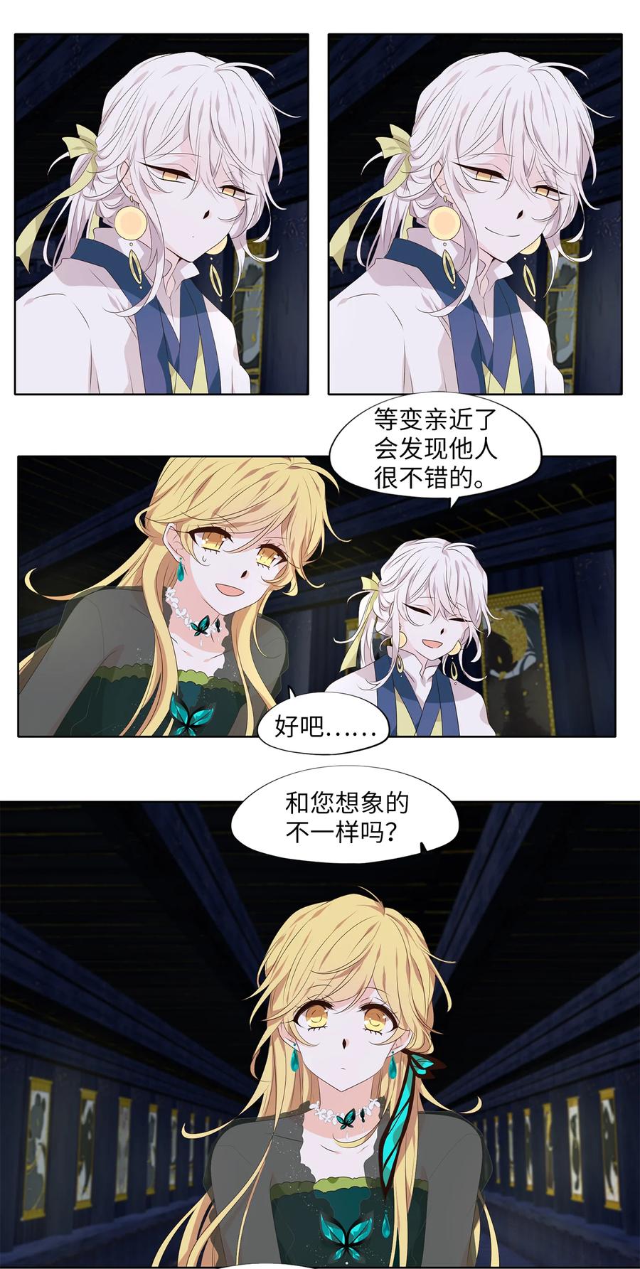 《天地海：我成为了神界的实习生》300 虎假虎威（四） 第12页