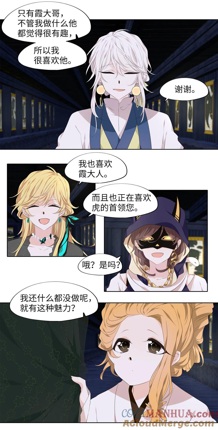 《天地海：我成为了神界的实习生》300 虎假虎威（四） 第15页