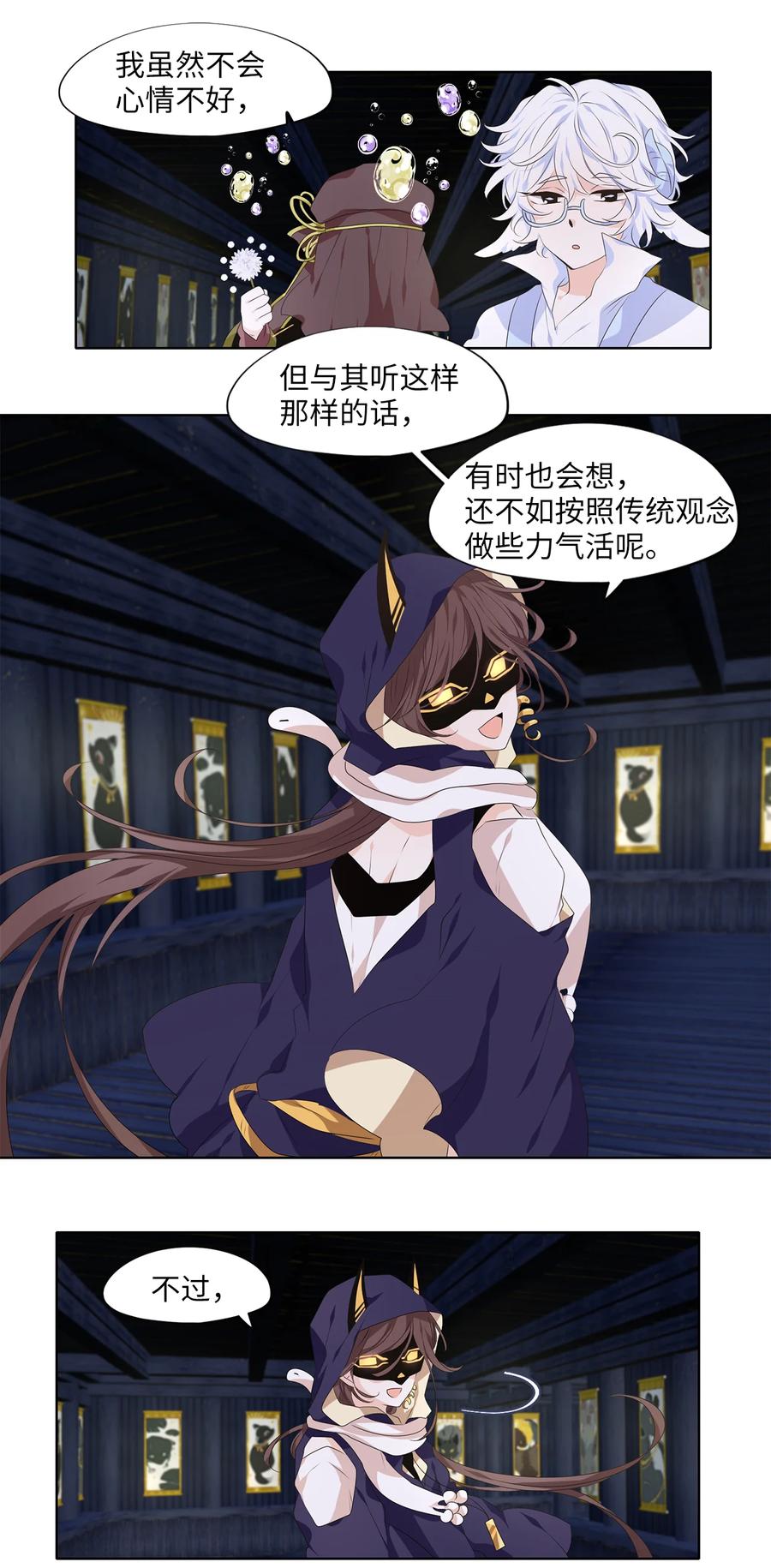 《天地海：我成为了神界的实习生》300 虎假虎威（四） 第14页