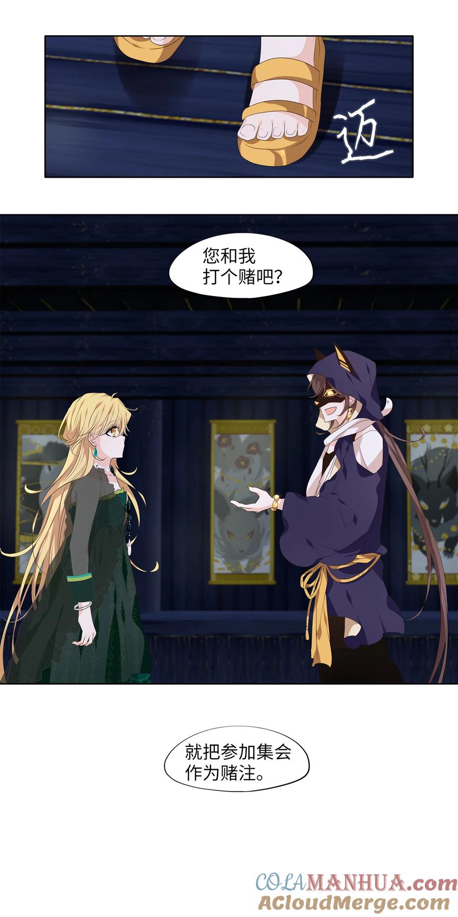 《天地海：我成为了神界的实习生》300 虎假虎威（四） 第21页