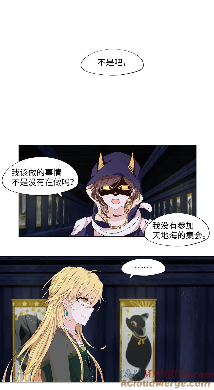 《天地海：我成为了神界的实习生》300 虎假虎威（四） 第17页