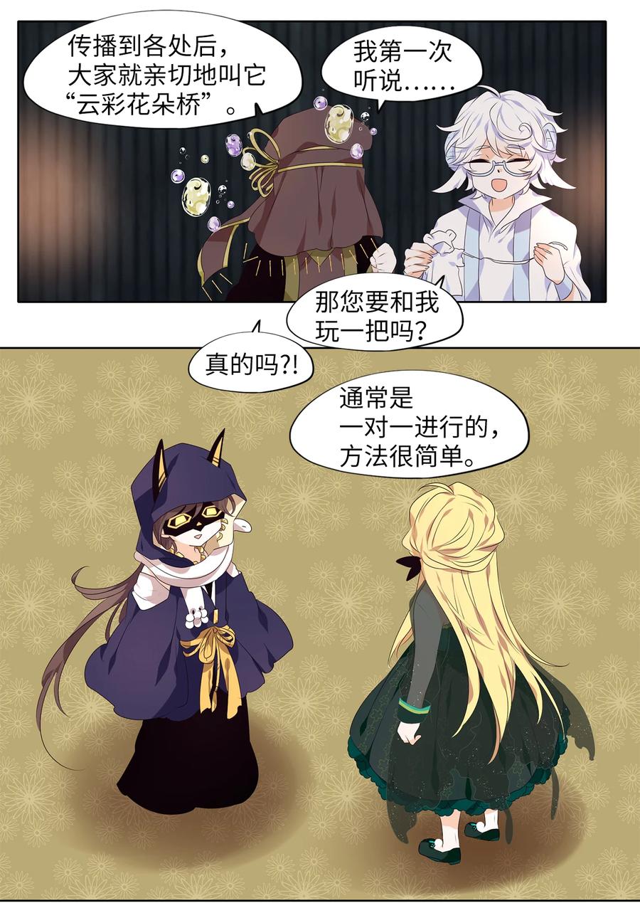 《天地海：我成为了神界的实习生》301 虎假虎威（五） 第22页
