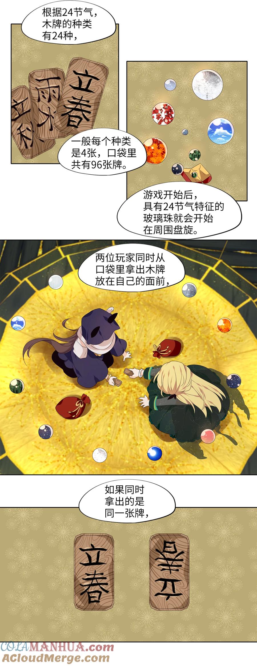 《天地海：我成为了神界的实习生》301 虎假虎威（五） 第23页