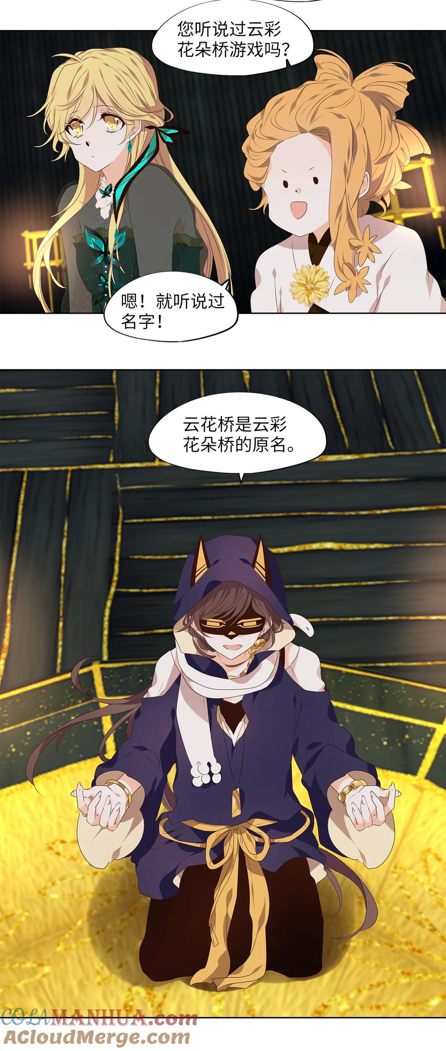 《天地海：我成为了神界的实习生》301 虎假虎威（五） 第21页