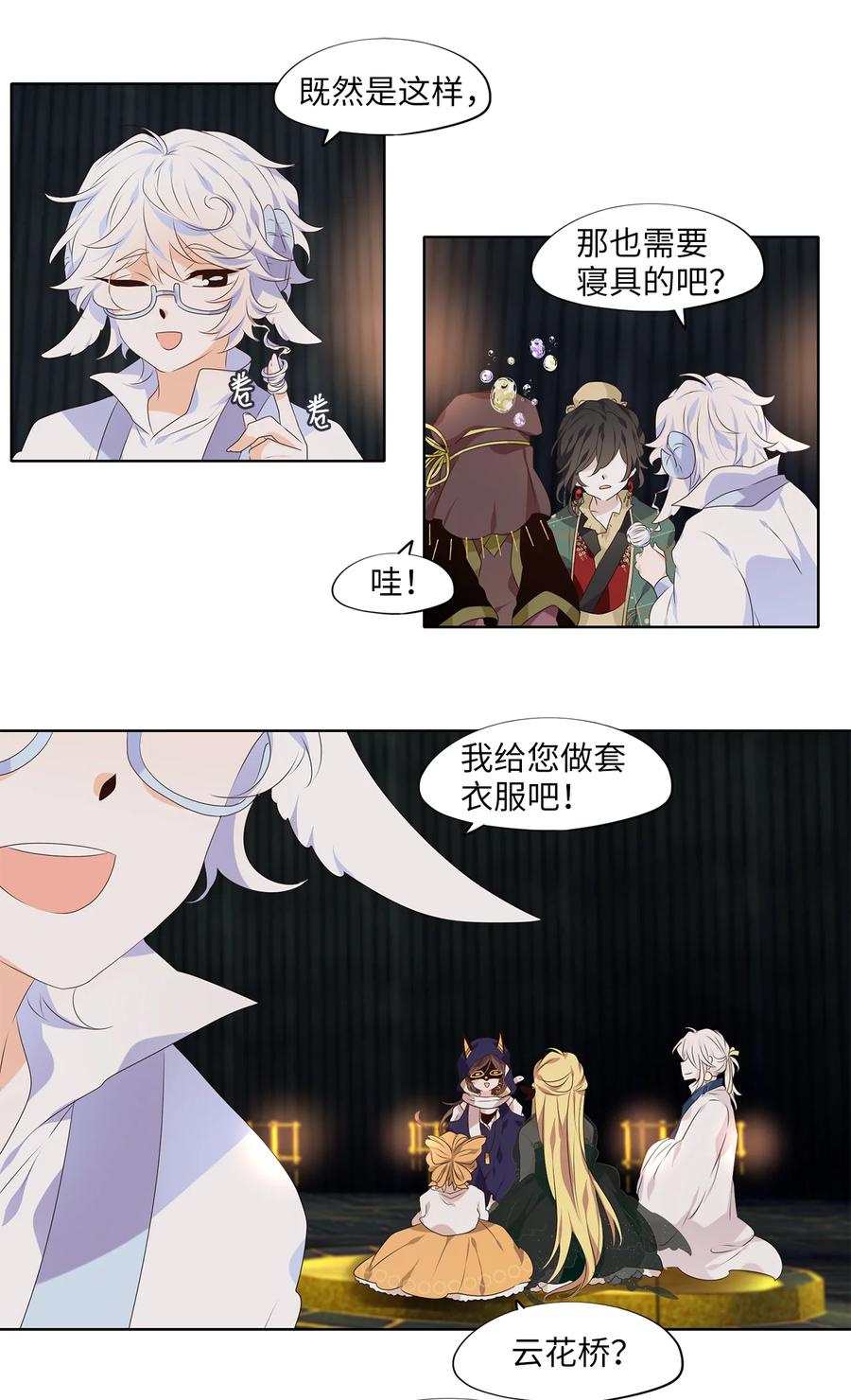 《天地海：我成为了神界的实习生》301 虎假虎威（五） 第20页