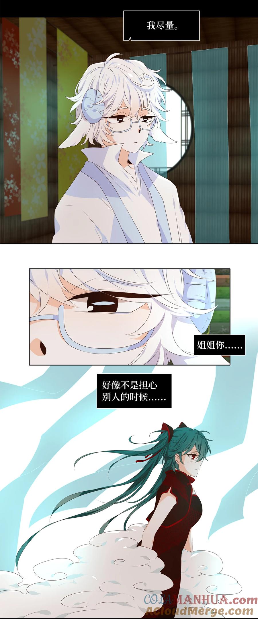《天地海：我成为了神界的实习生》301 虎假虎威（五） 第17页