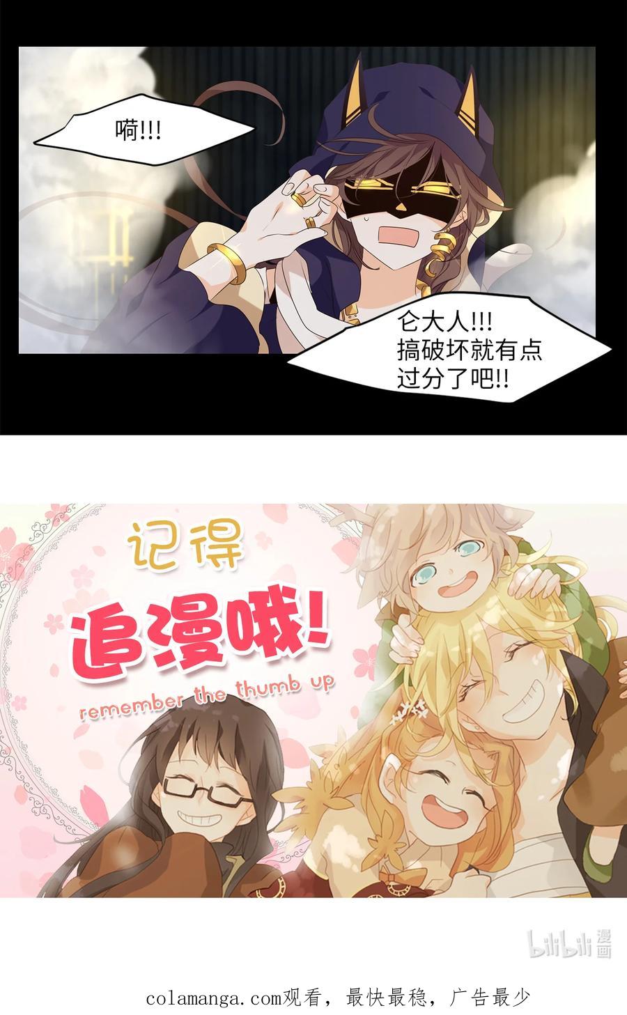 《天地海：我成为了神界的实习生》301 虎假虎威（五） 第30页