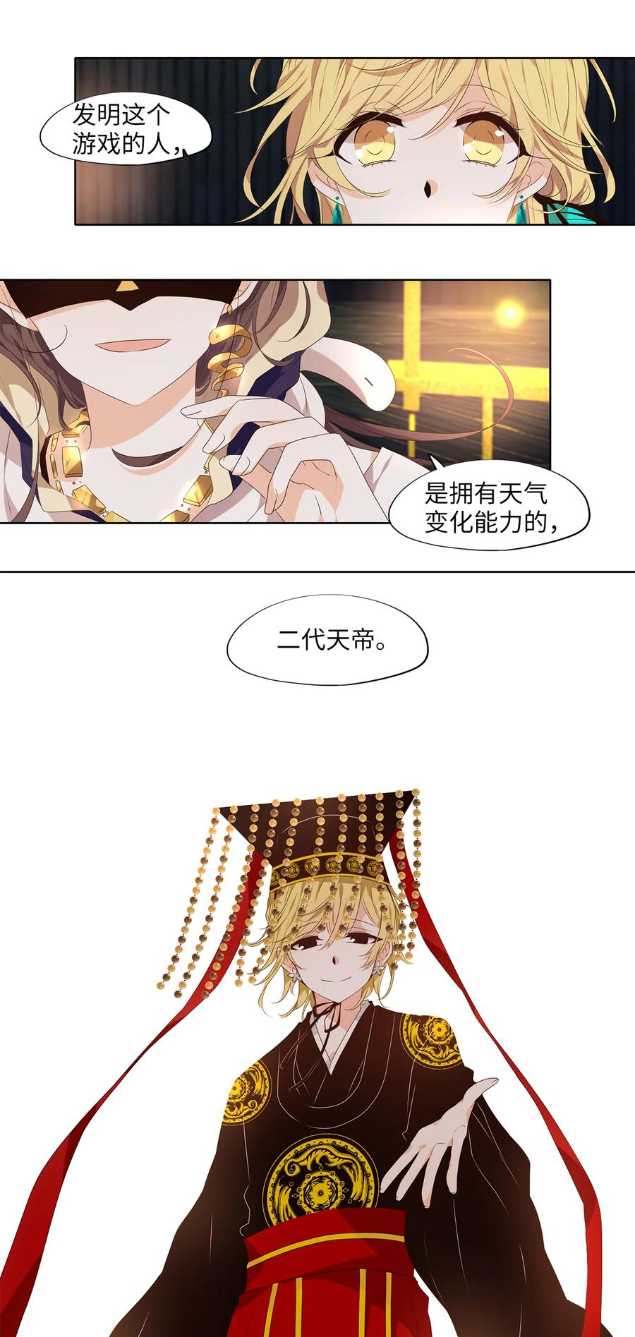 《天地海：我成为了神界的实习生》301 虎假虎威（五） 第26页