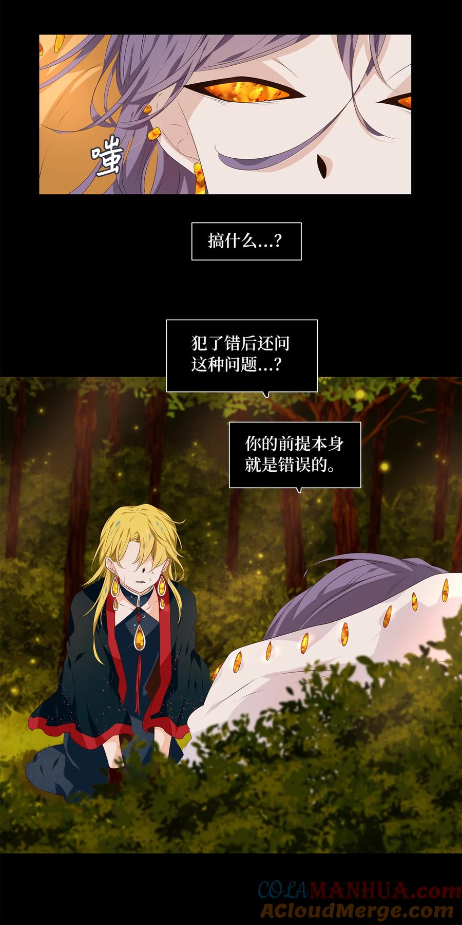 《天地海：我成为了神界的实习生》301 虎假虎威（五） 第9页