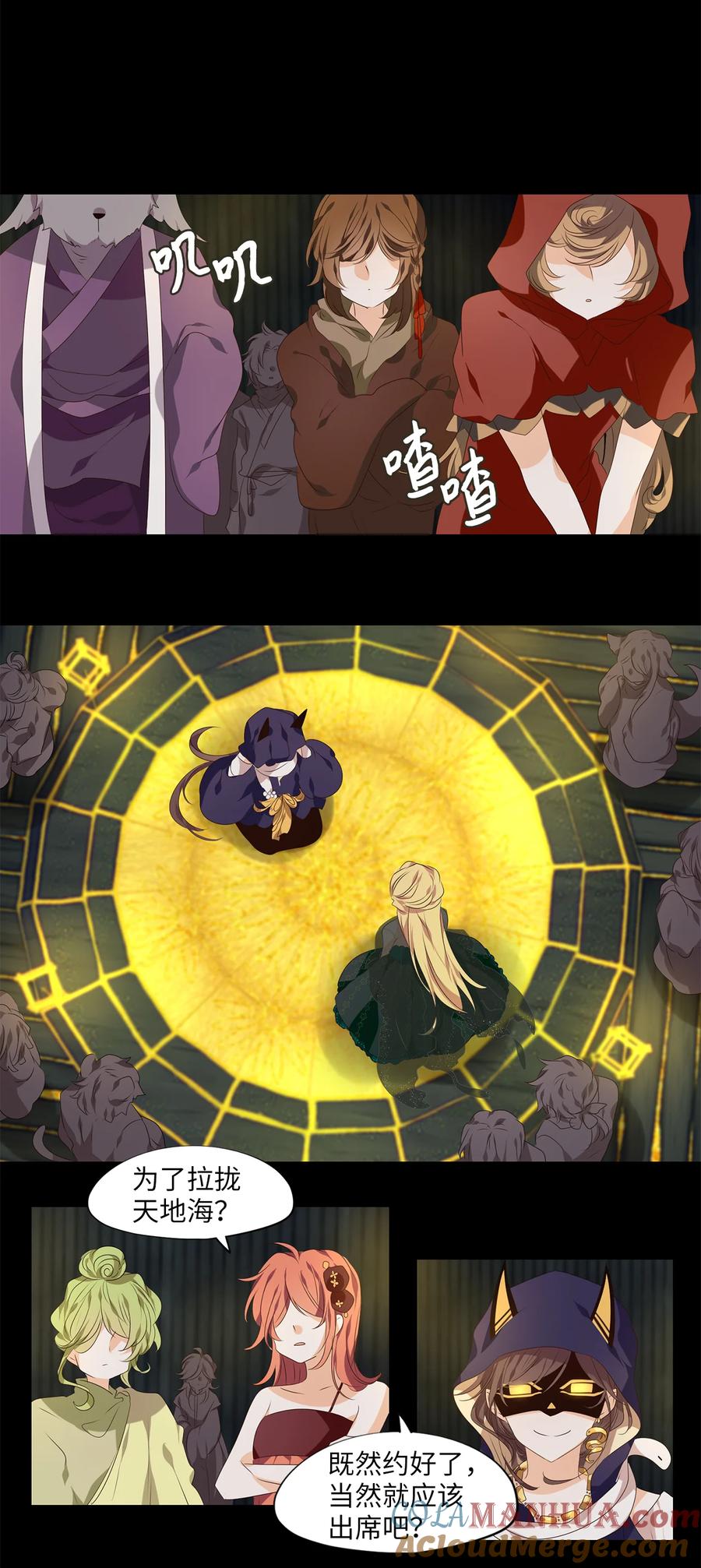 《天地海：我成为了神界的实习生》302 虎假虎威（六） 第11页