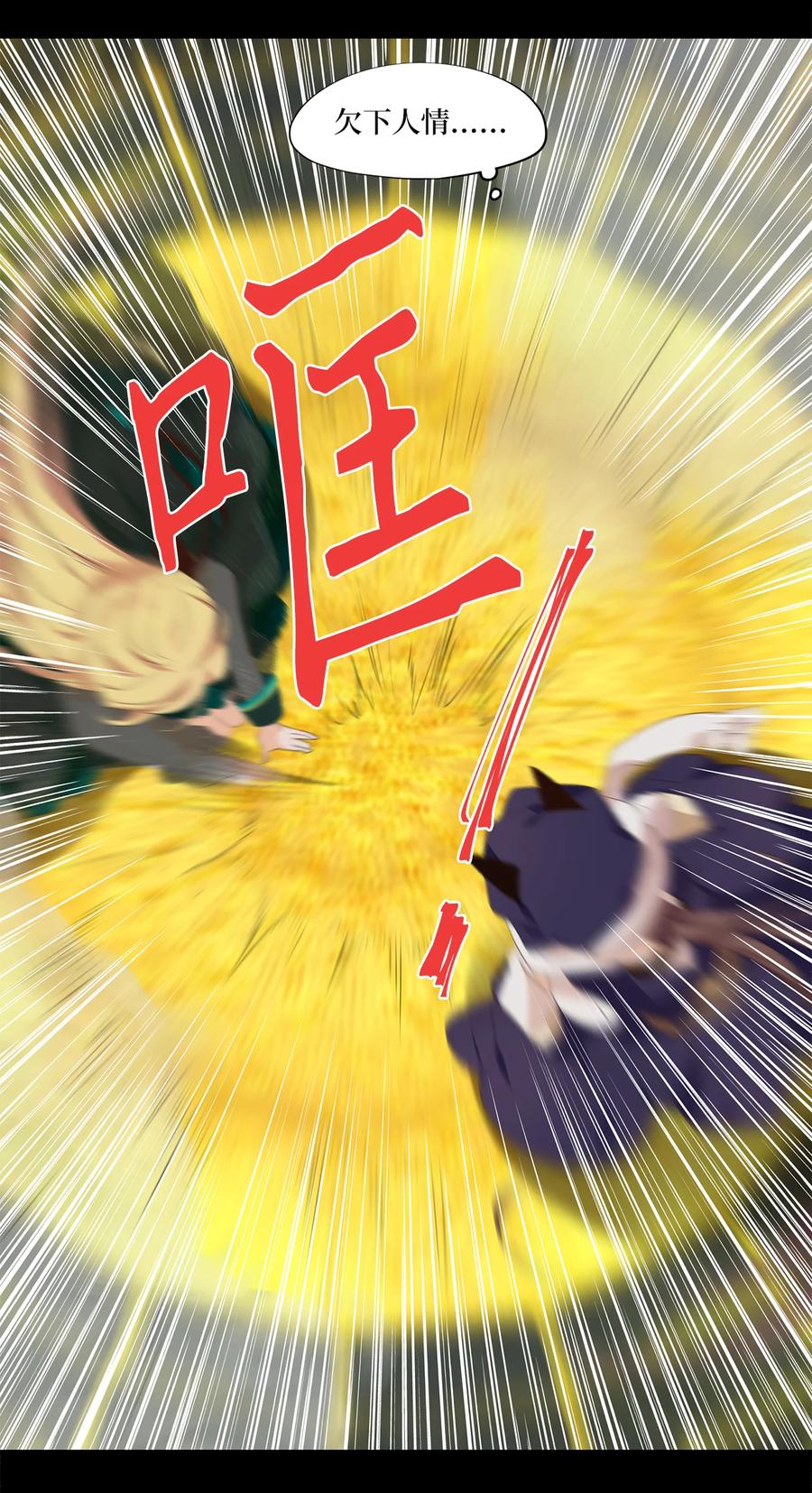 《天地海：我成为了神界的实习生》302 虎假虎威（六） 第20页
