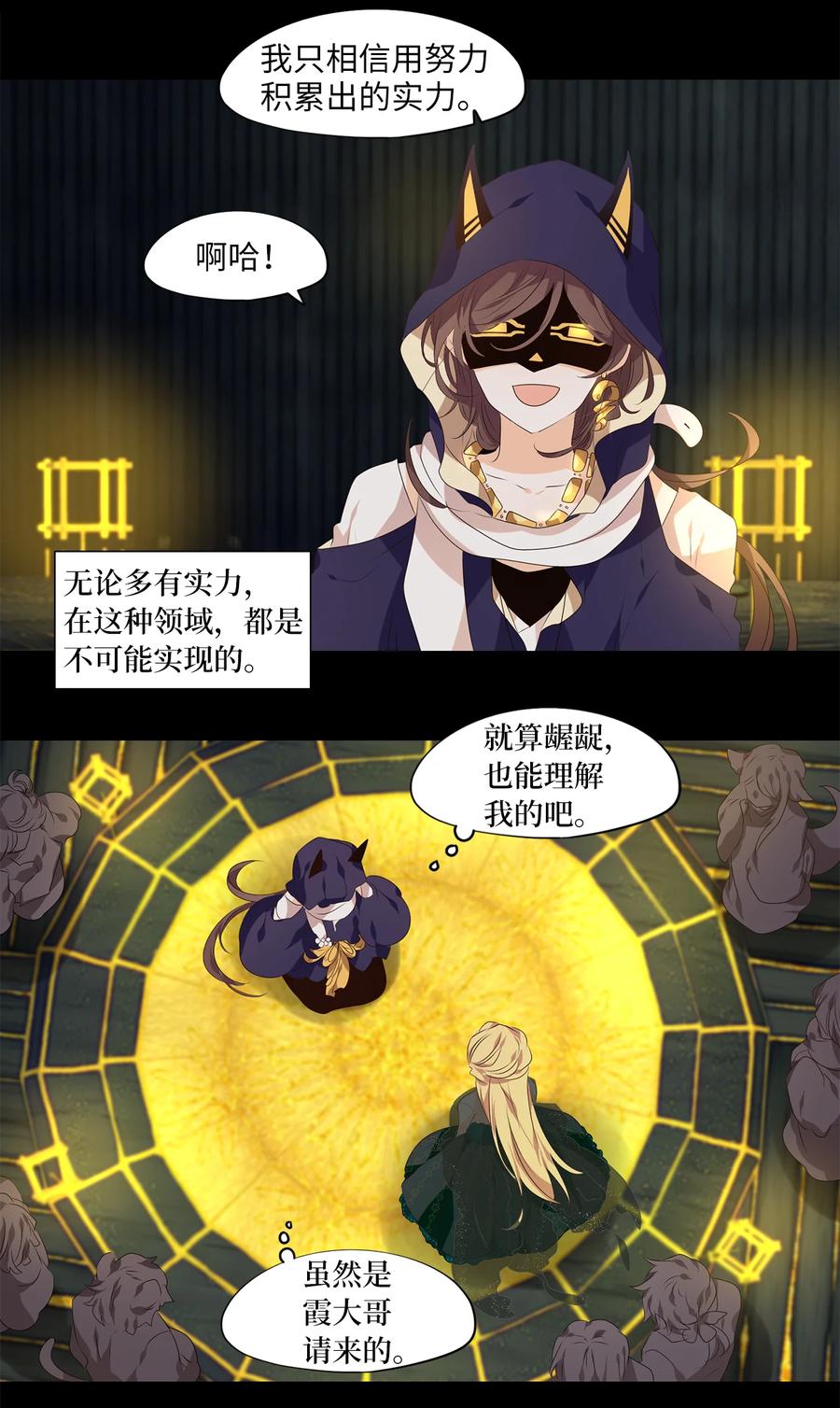 《天地海：我成为了神界的实习生》302 虎假虎威（六） 第18页