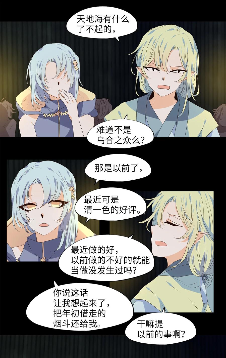 《天地海：我成为了神界的实习生》302 虎假虎威（六） 第12页