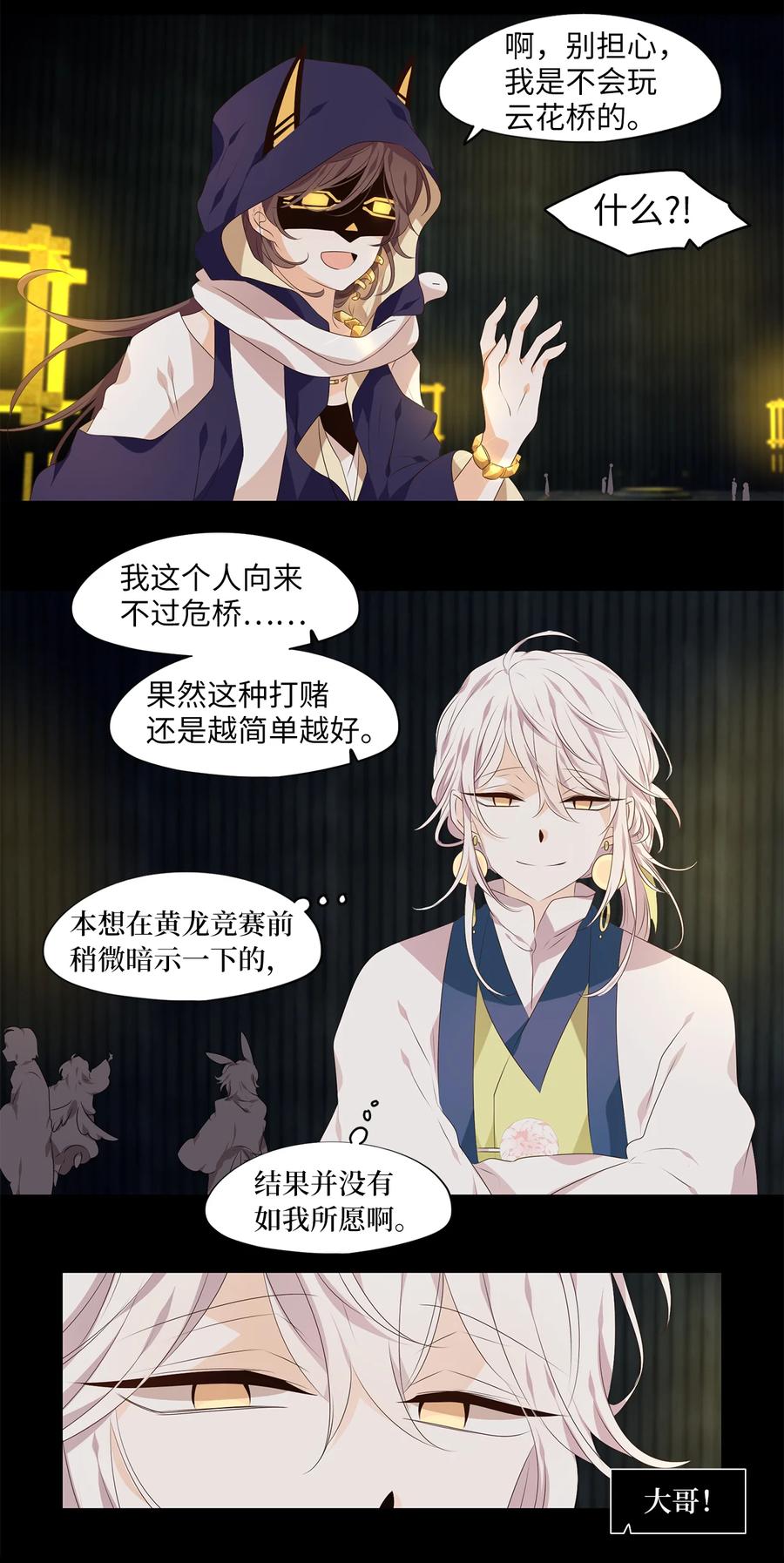 《天地海：我成为了神界的实习生》302 虎假虎威（六） 第4页