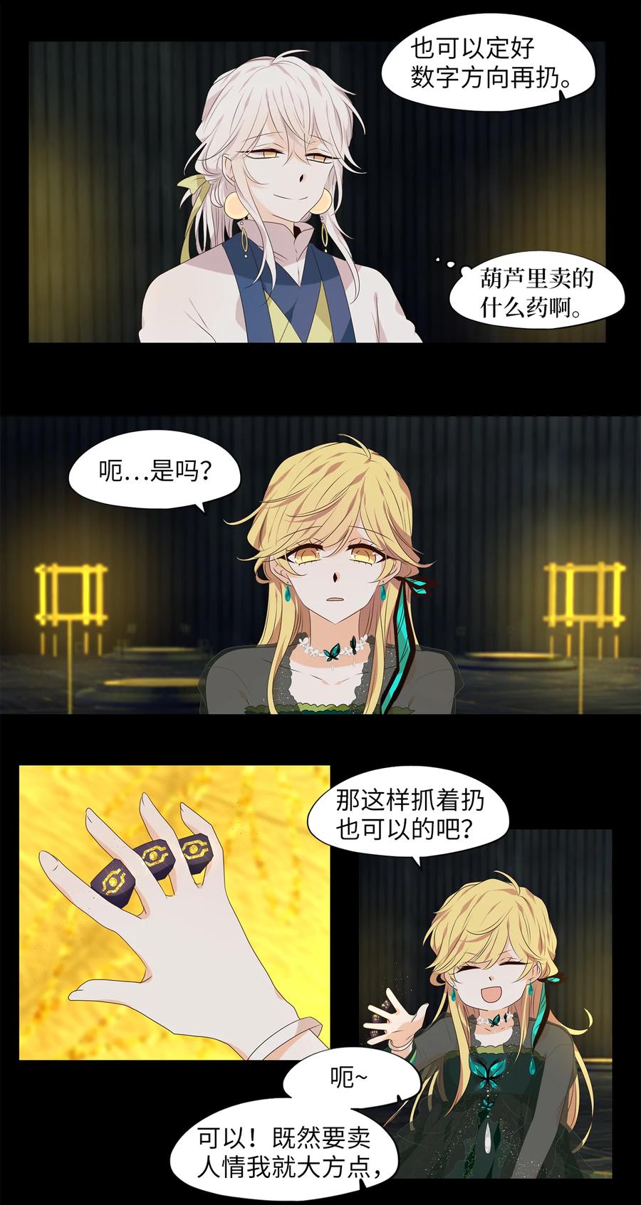《天地海：我成为了神界的实习生》302 虎假虎威（六） 第14页