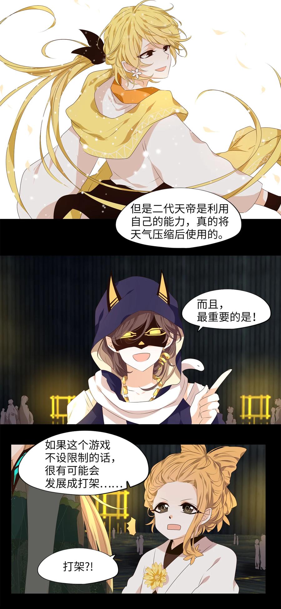 《天地海：我成为了神界的实习生》302 虎假虎威（六） 第2页