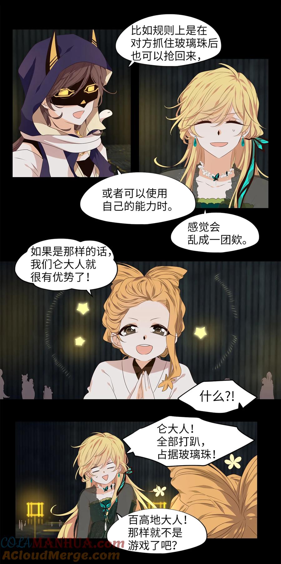 《天地海：我成为了神界的实习生》302 虎假虎威（六） 第3页