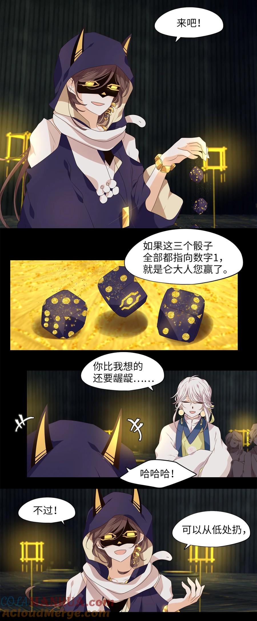 《天地海：我成为了神界的实习生》302 虎假虎威（六） 第13页