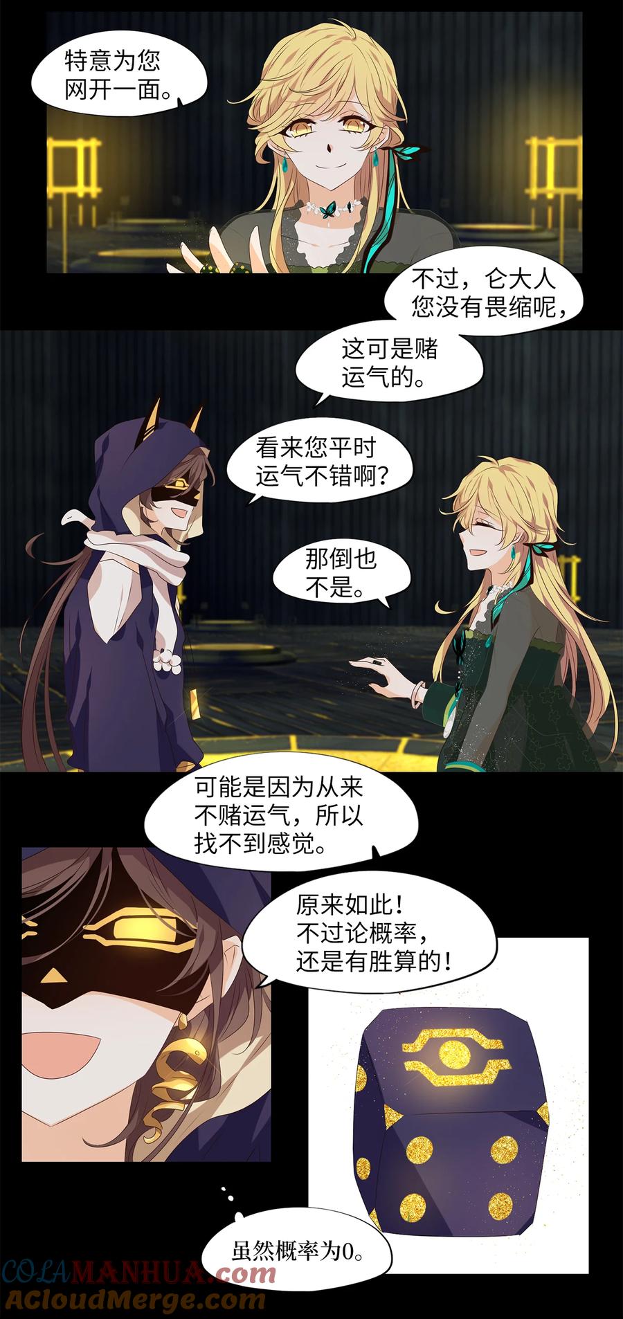 《天地海：我成为了神界的实习生》302 虎假虎威（六） 第15页