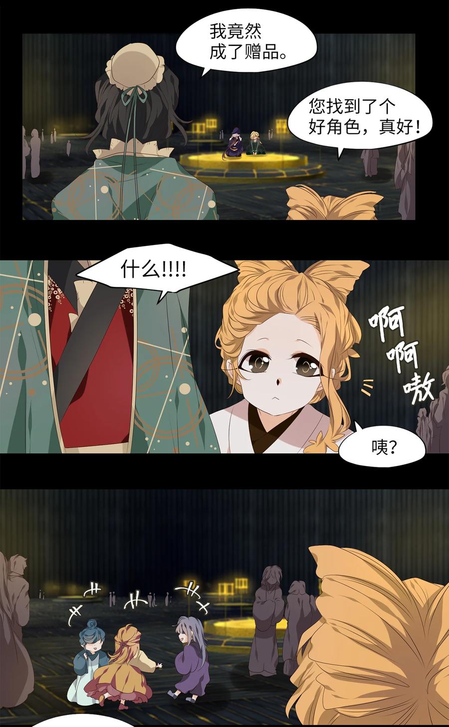 《天地海：我成为了神界的实习生》302 虎假虎威（六） 第8页