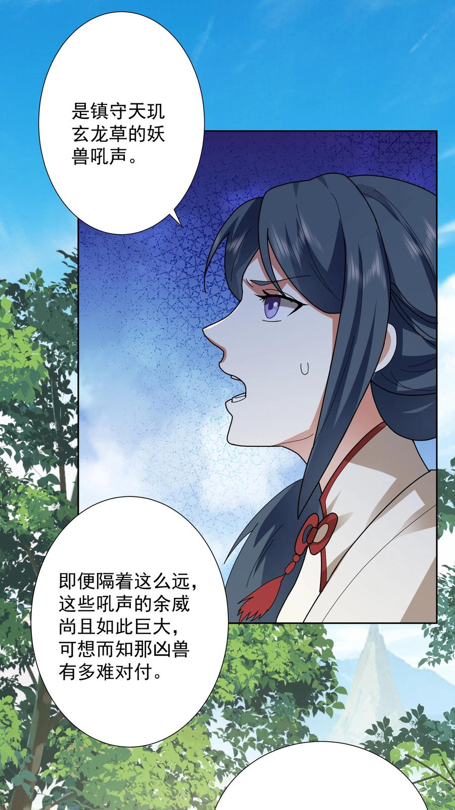 混沌天帝诀 第31话 化海境大妖 第20页