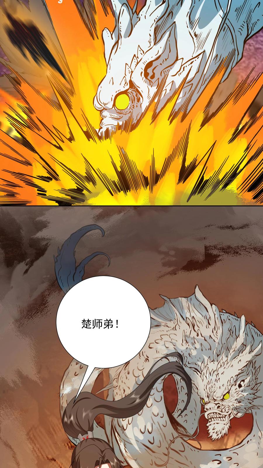 混沌天帝诀 第31话 化海境大妖 第36页
