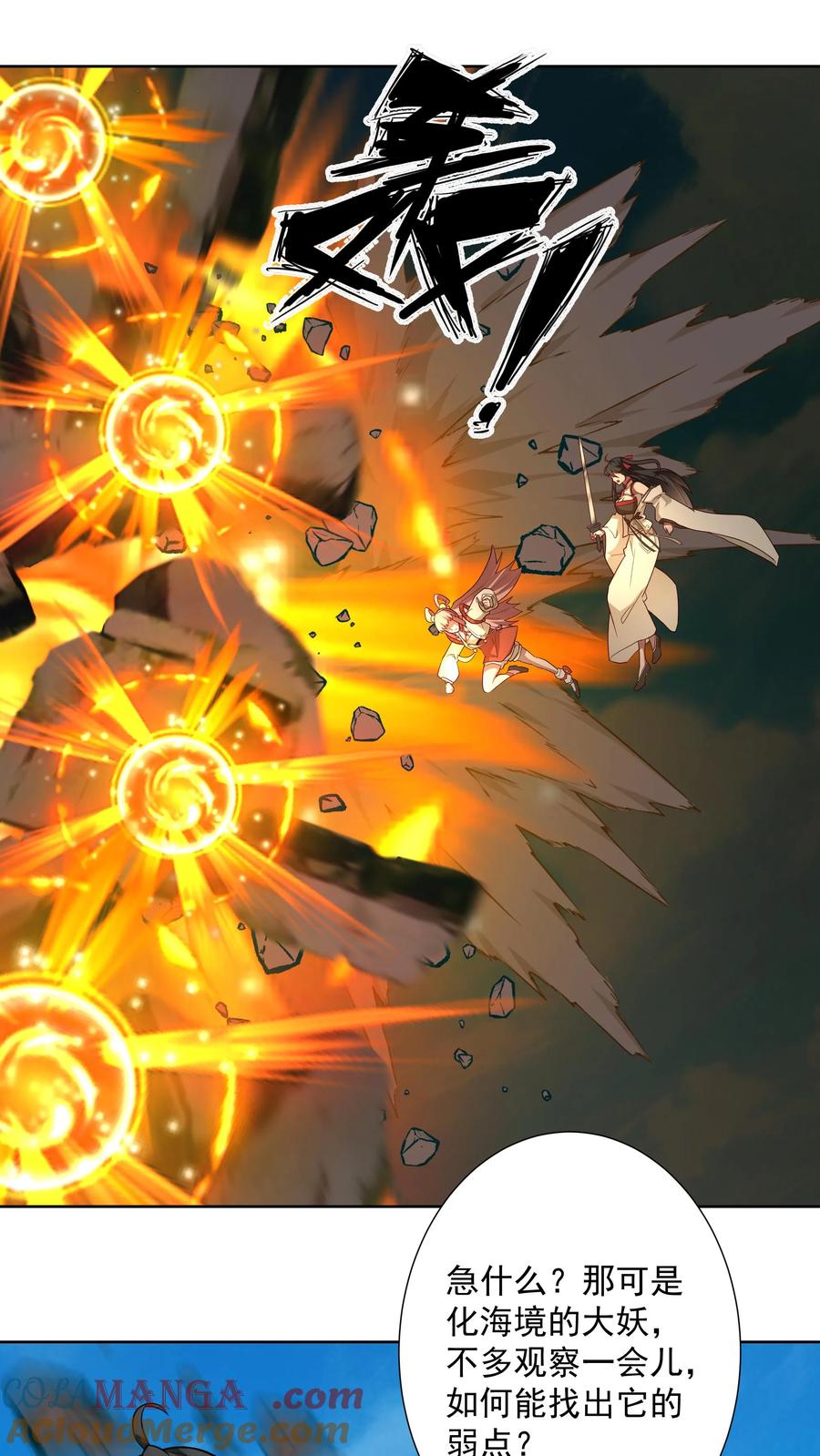 混沌天帝诀 第31话 化海境大妖 第27页