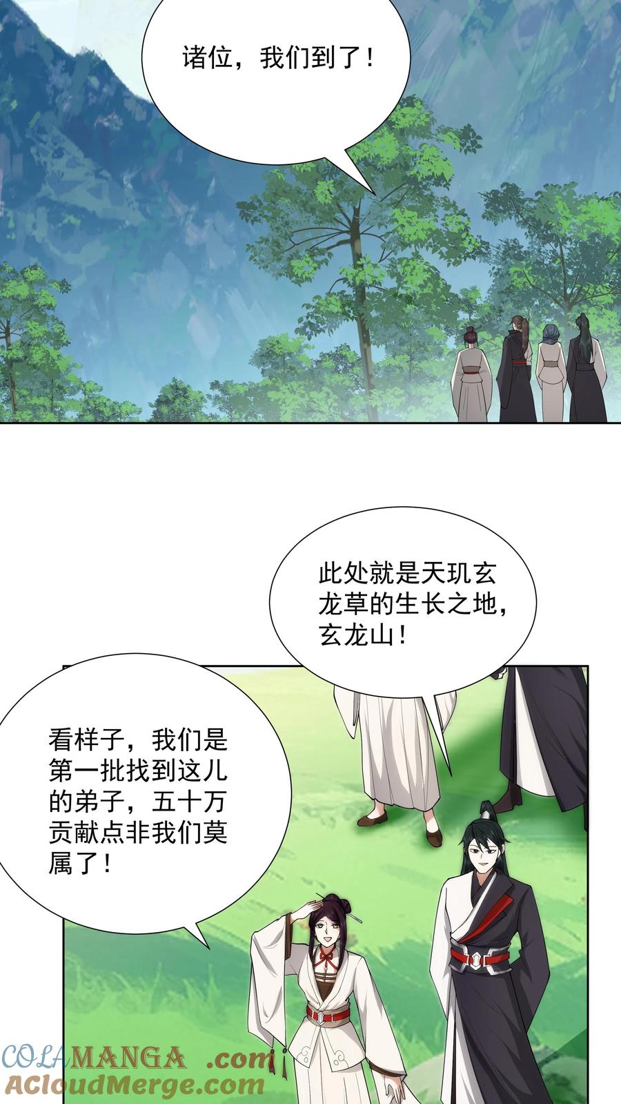 混沌天帝诀 第31话 化海境大妖 第17页