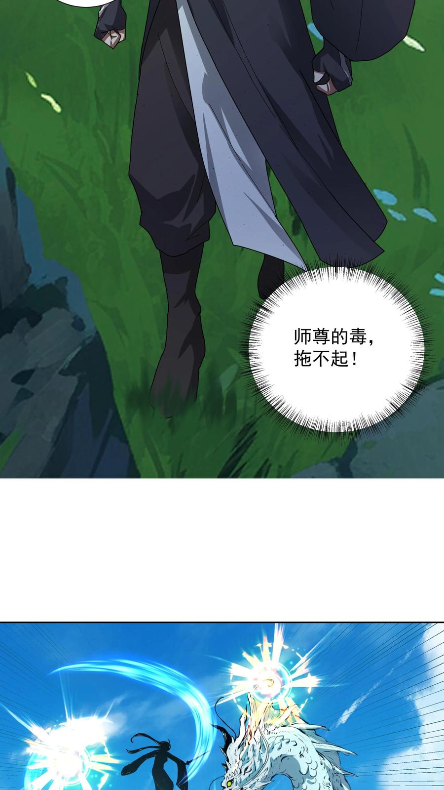 混沌天帝诀 第31话 化海境大妖 第22页