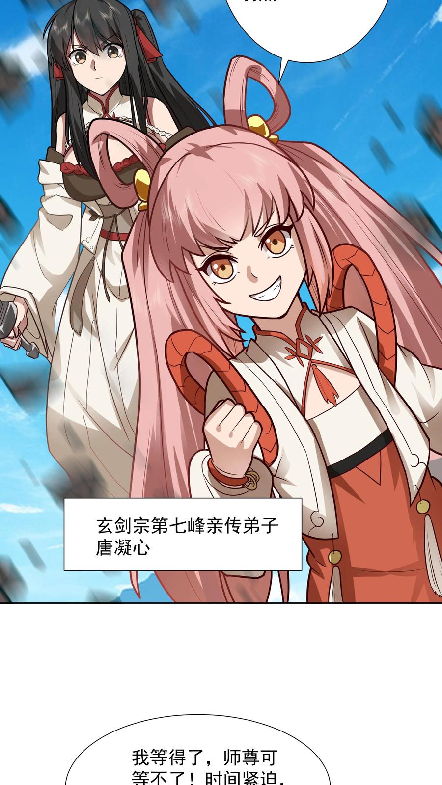 混沌天帝诀 第31话 化海境大妖 第28页