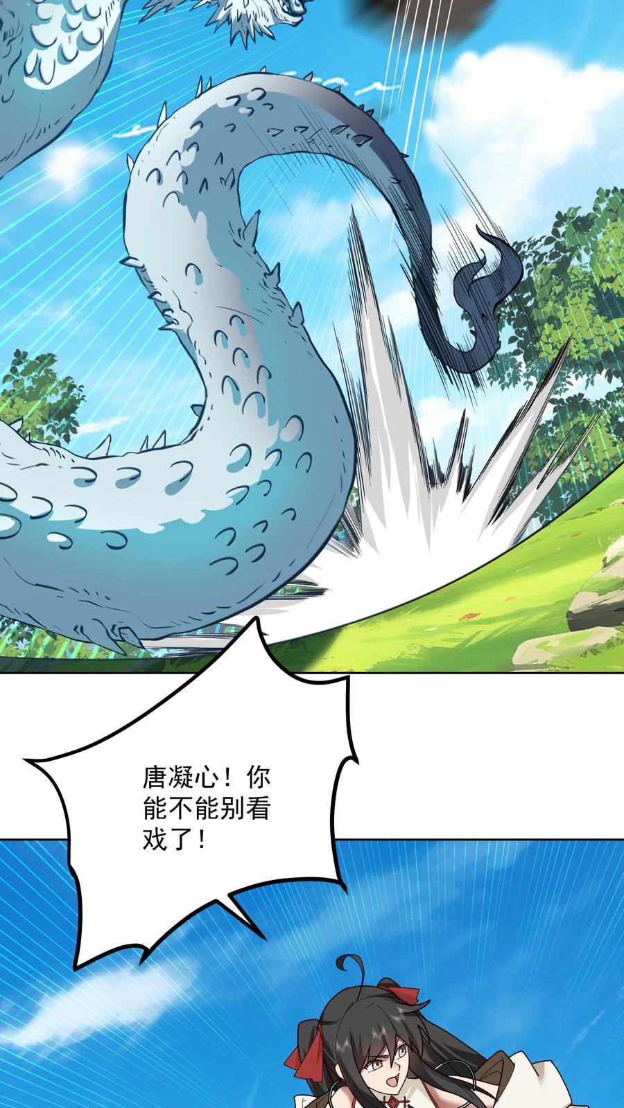 混沌天帝诀 第31话 化海境大妖 第24页