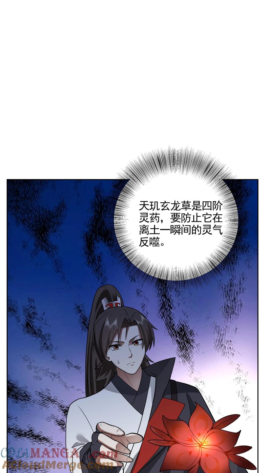 混沌天帝诀 第32话 布阵 第23页