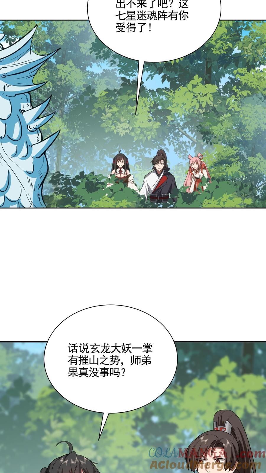 混沌天帝诀 第32话 布阵 第33页