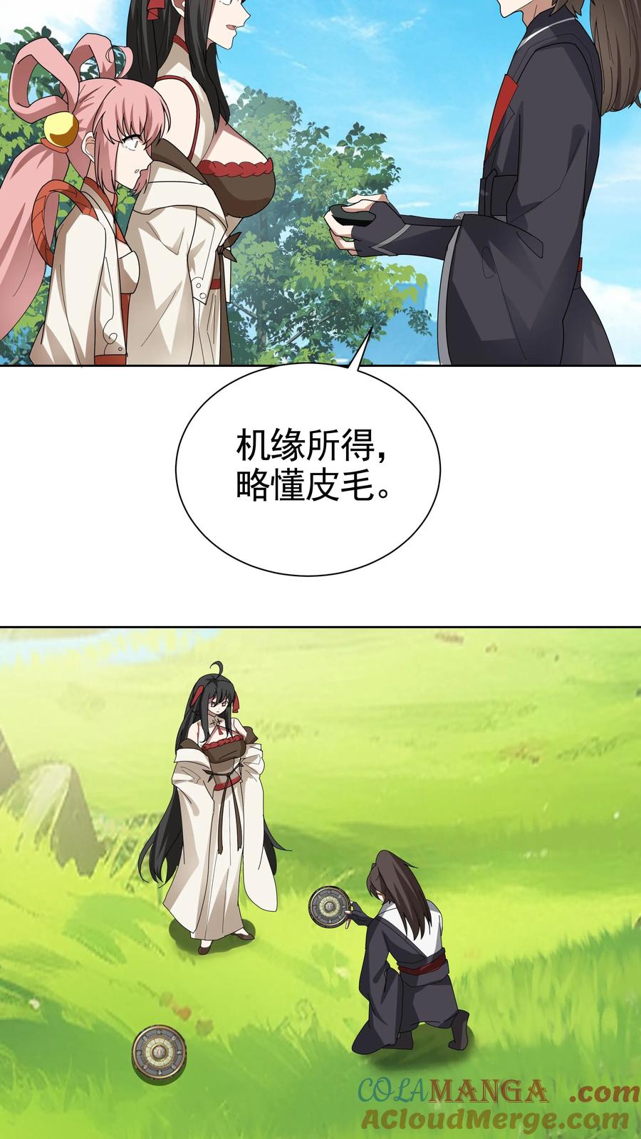 混沌天帝诀 第32话 布阵 第13页