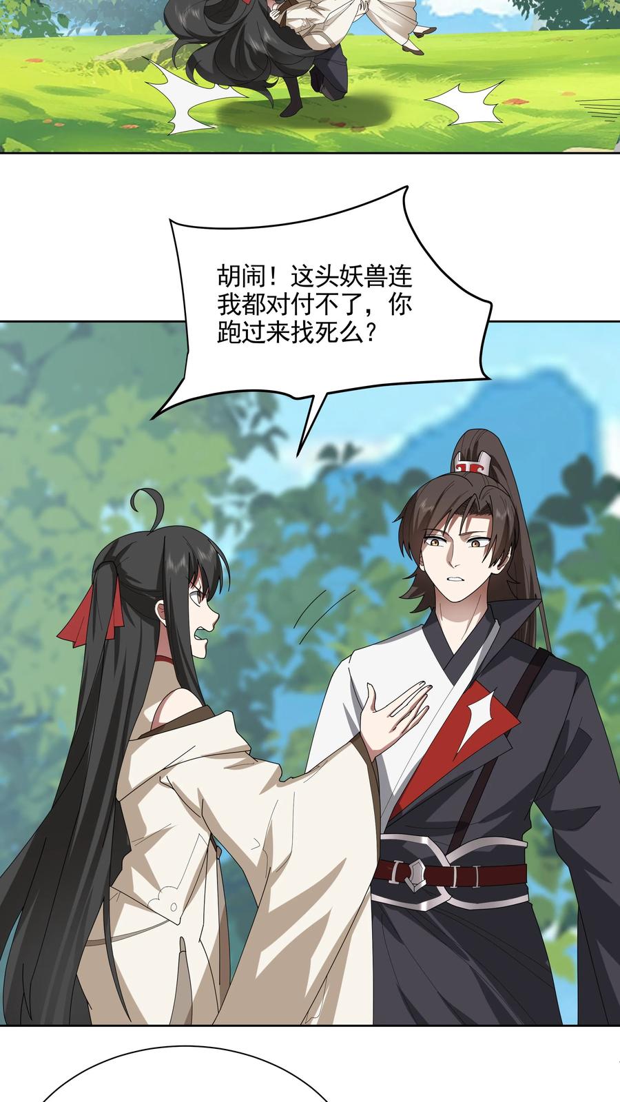混沌天帝诀 第32话 布阵 第2页