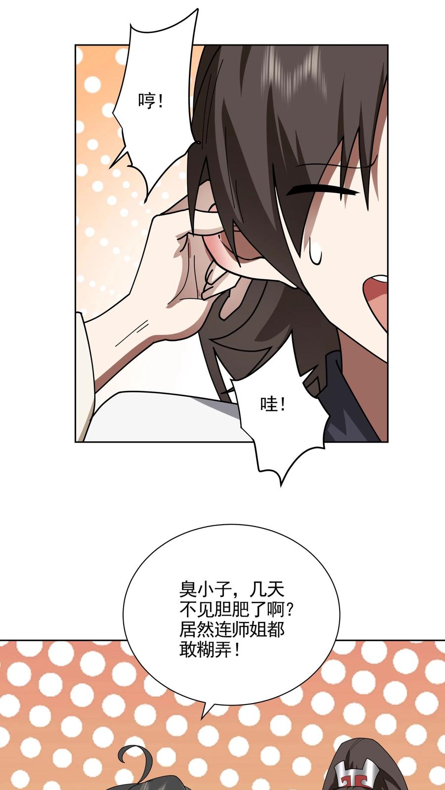混沌天帝诀 第32话 布阵 第6页