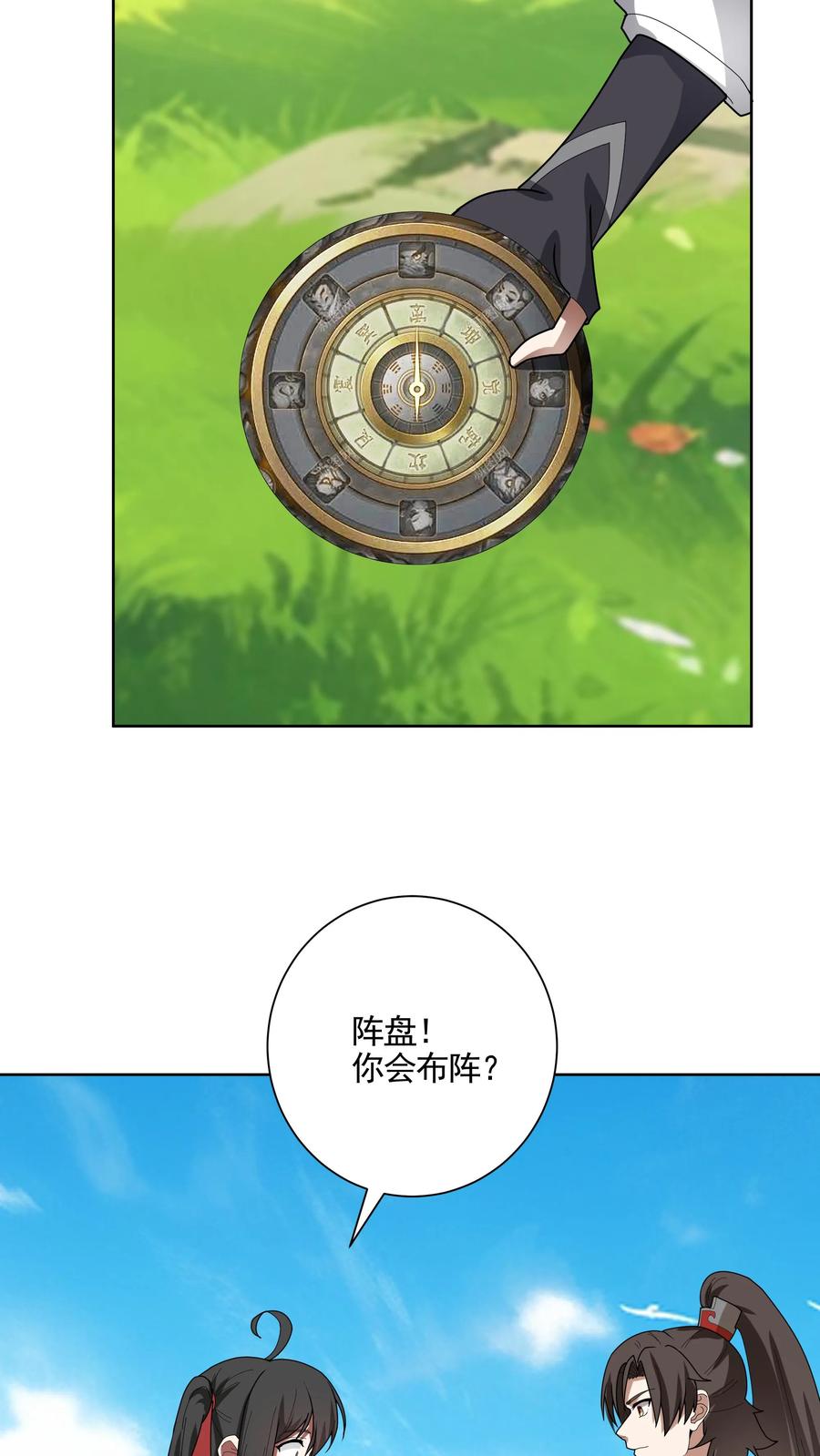 混沌天帝诀 第32话 布阵 第12页